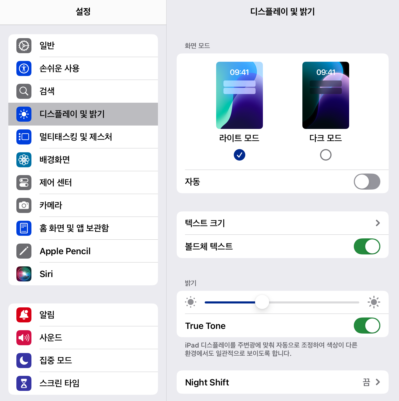 디스플레이 및 밝기 설정