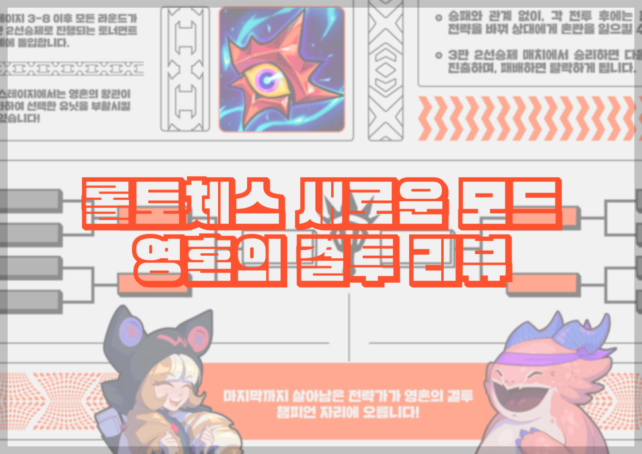 롤토체스 TFT