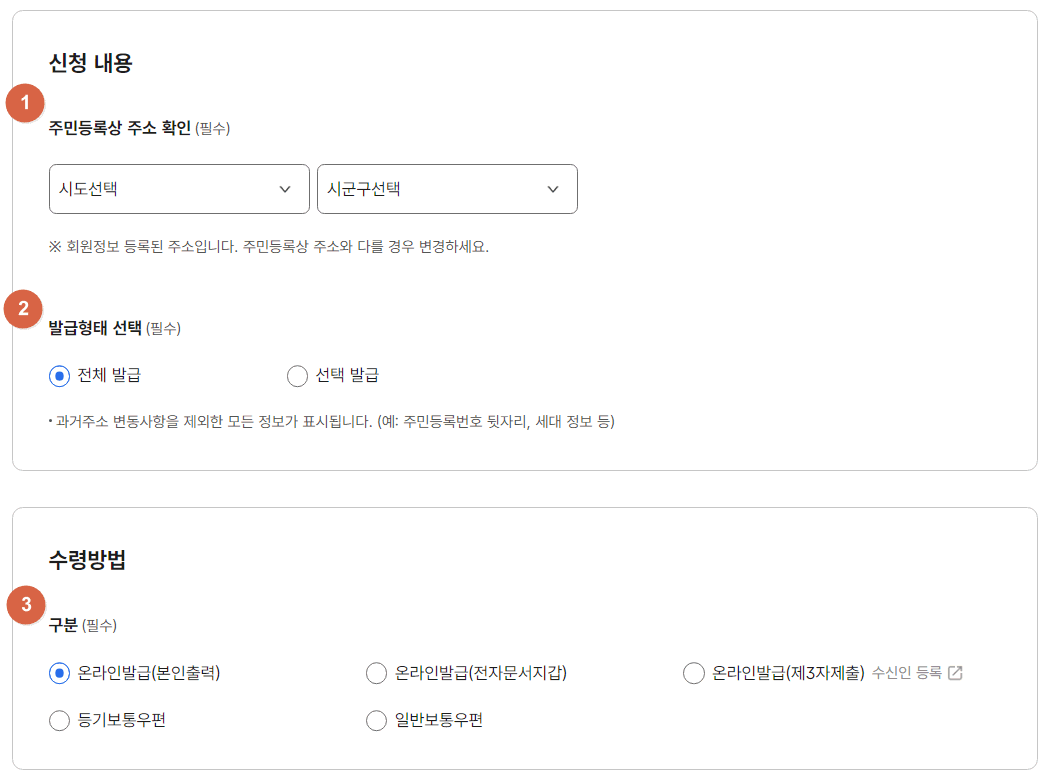 등본-인터넷
