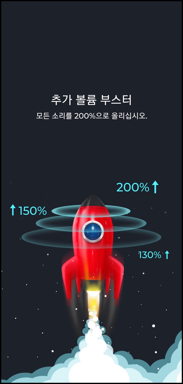 핸드폰 스피커 소리 증폭시키는 방법(이퀄라이저 볼륨 증폭 앱)