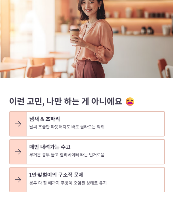 음식물 처리기를 찾게 되는 이유