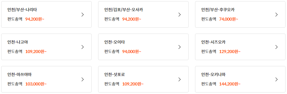 제주항공-일본노선