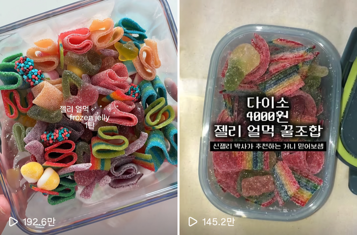 다양한 젤리 얼린 모습