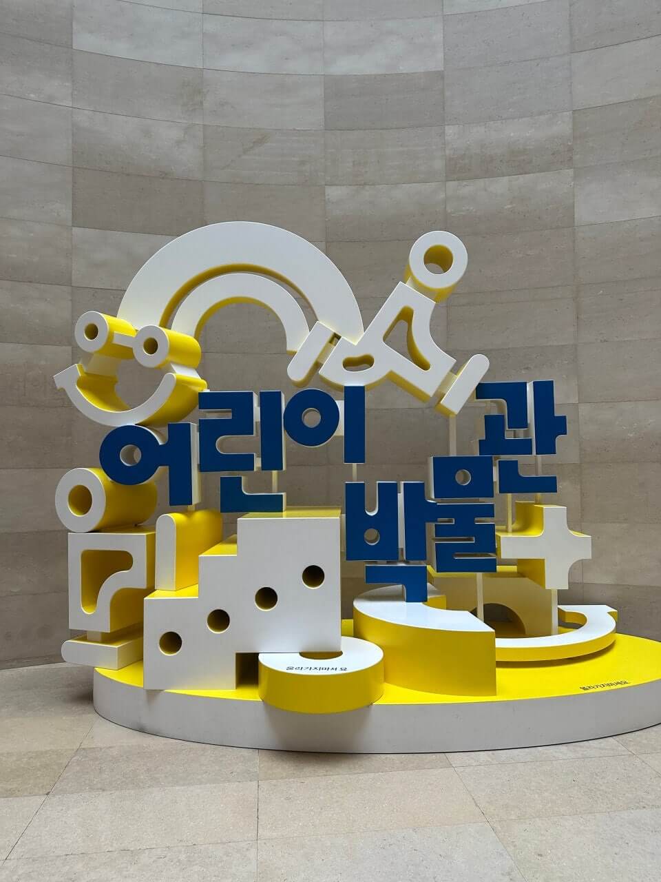 국립중앙박물관 어린이박물관