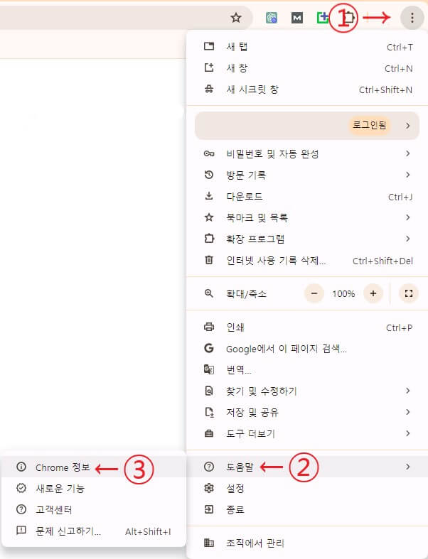 크롬(Chrome) 최적화