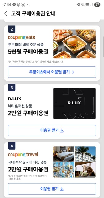 쿠팡 5만원 보상 대상(구매이용권) 확인 방법