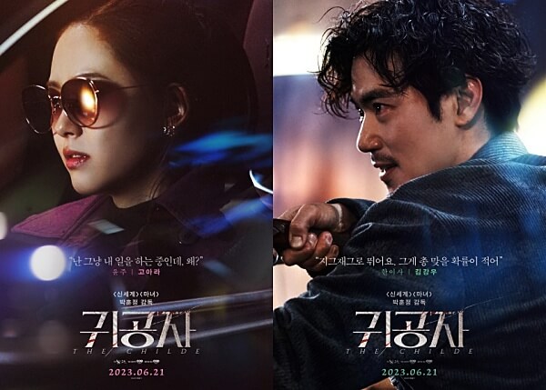 영화-귀공자-고아라-김강우-포스터