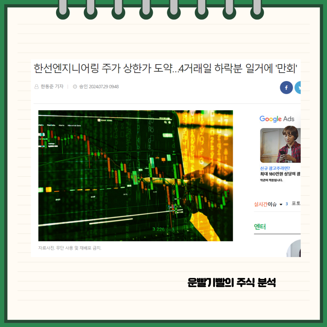 한선엔지니어링 뉴스