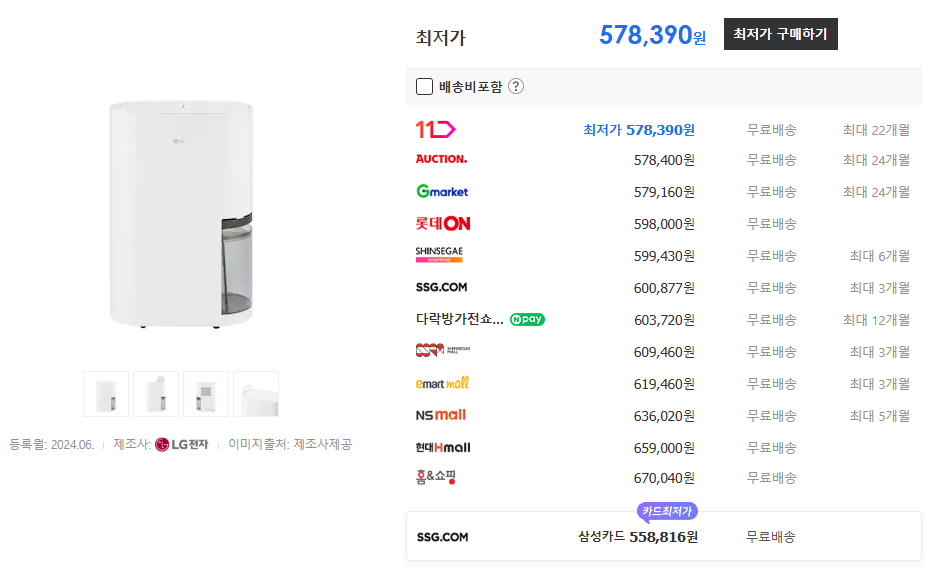 LG 제습기 구매 후기
