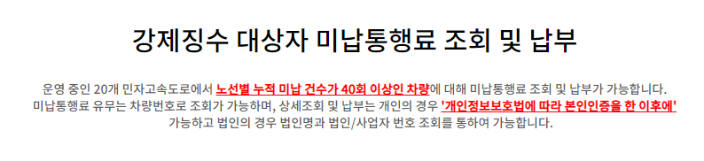 고속도로 미납통행료 조회 및 납부방법 바로가기