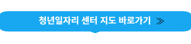 청년일자리