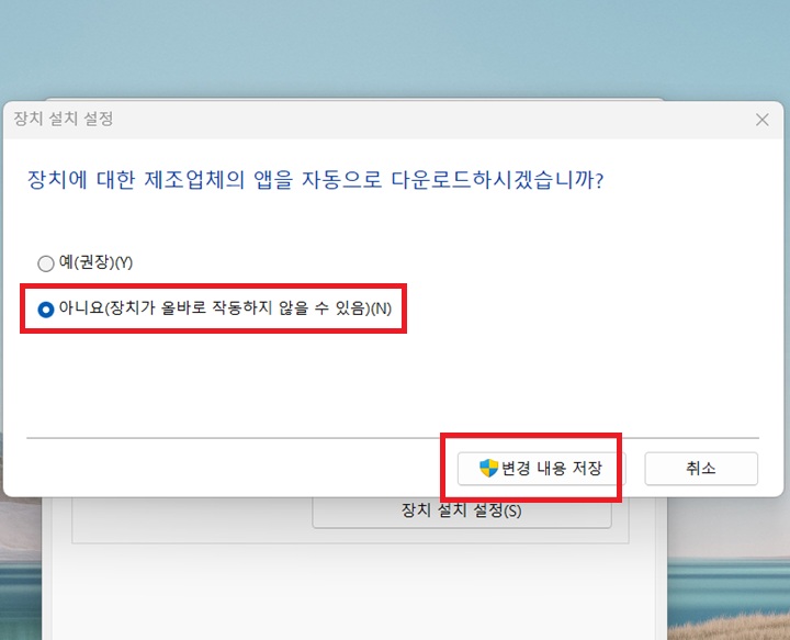 장치에 대한 제조업체의 앱을 자동으로 다운로드하시겠습니까?라고 묻는 창 보임