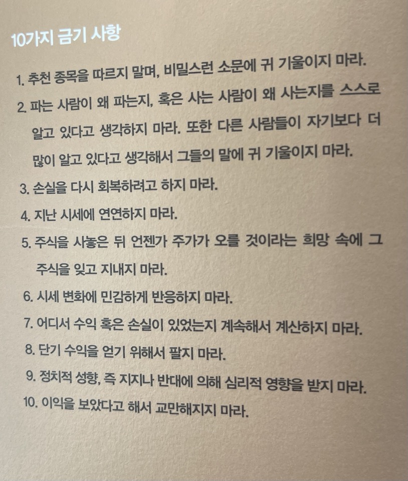 코스톨라니 &amp;#39;돈&amp;#44; 뜨겁게 사랑하고 차갑게 다루어라&amp;#39;