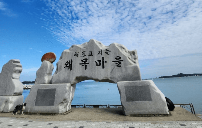 왜목마을
