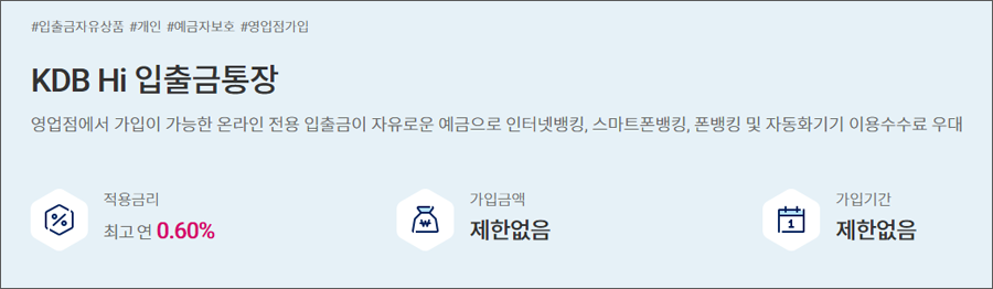 KDB산업은행 Hi비대면입출금