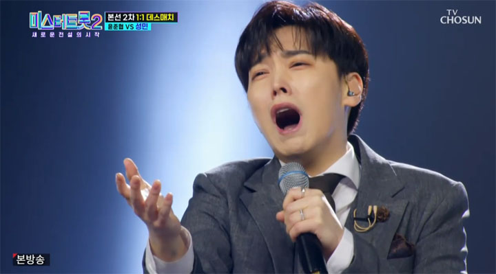 미스터트롯2 5회