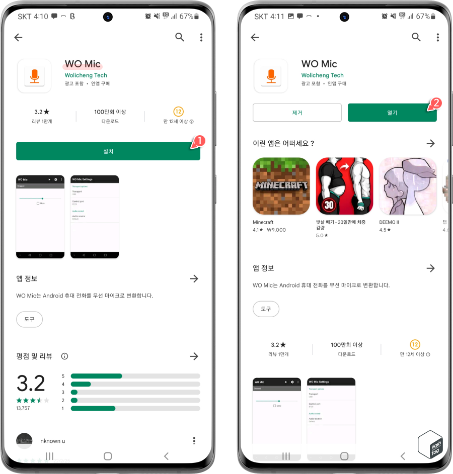 Android용 WO Mic 설치