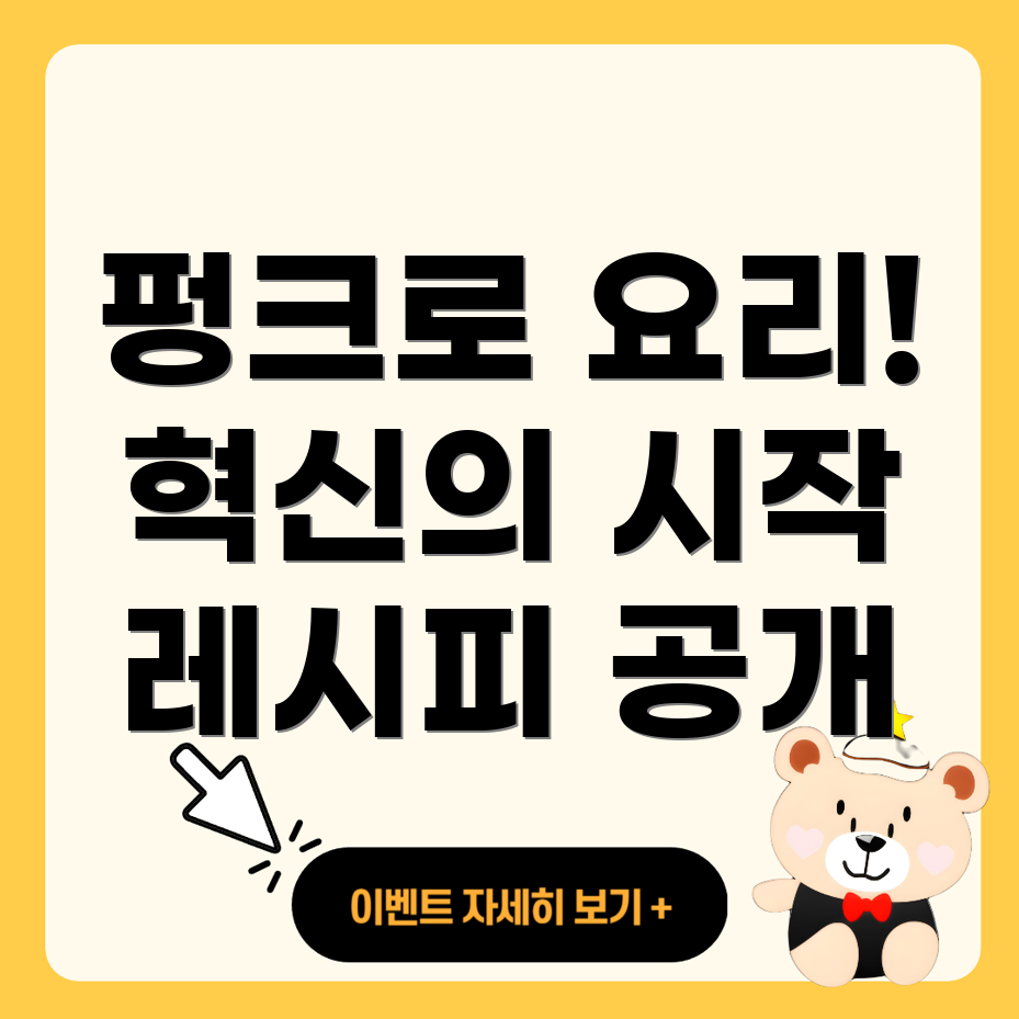 오픈이어 레시피