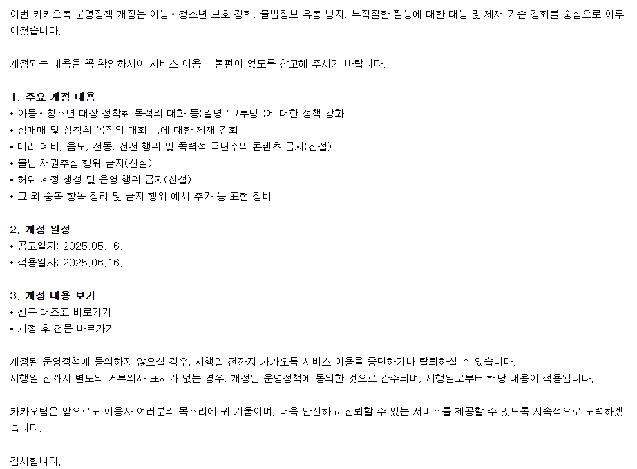 카카오톡 톡내용 감시?