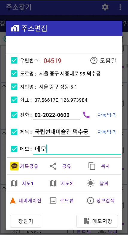 도로명주소 검색 하기, 찾은 주소의 전화번호 우편번호 찾기