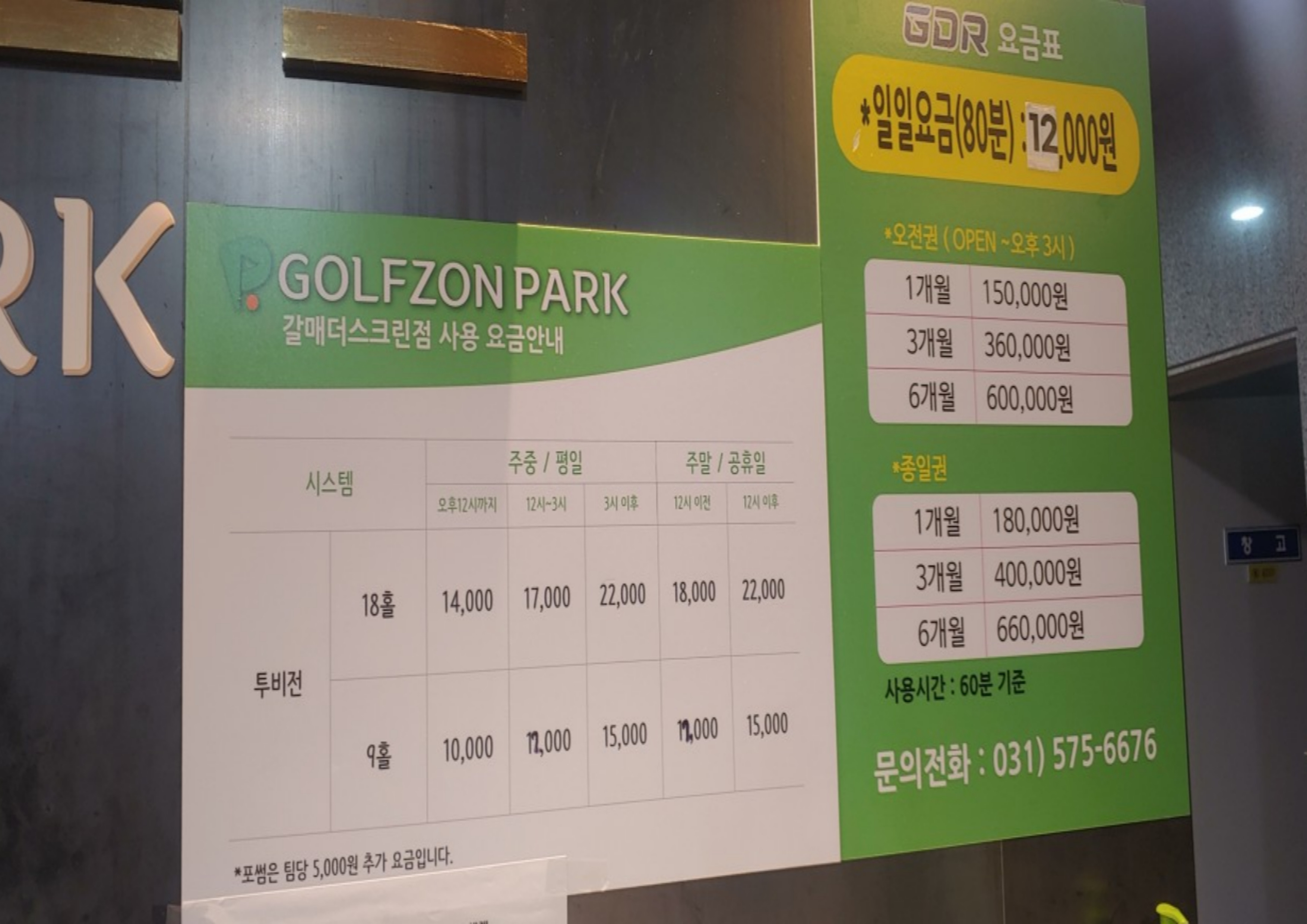 갈매-더스크린골프-스크린골프-8