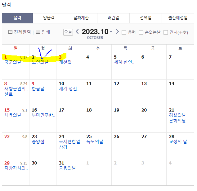 추석 연휴 일본 여행