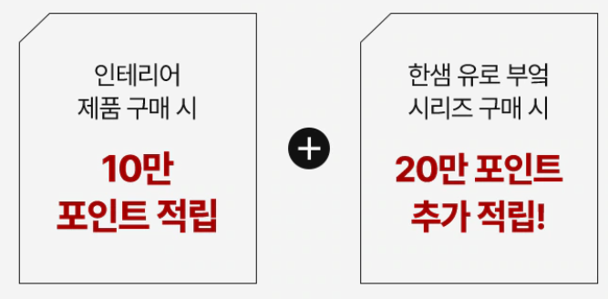 한샘인테리어