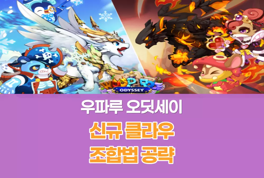 우파루 오딧세이