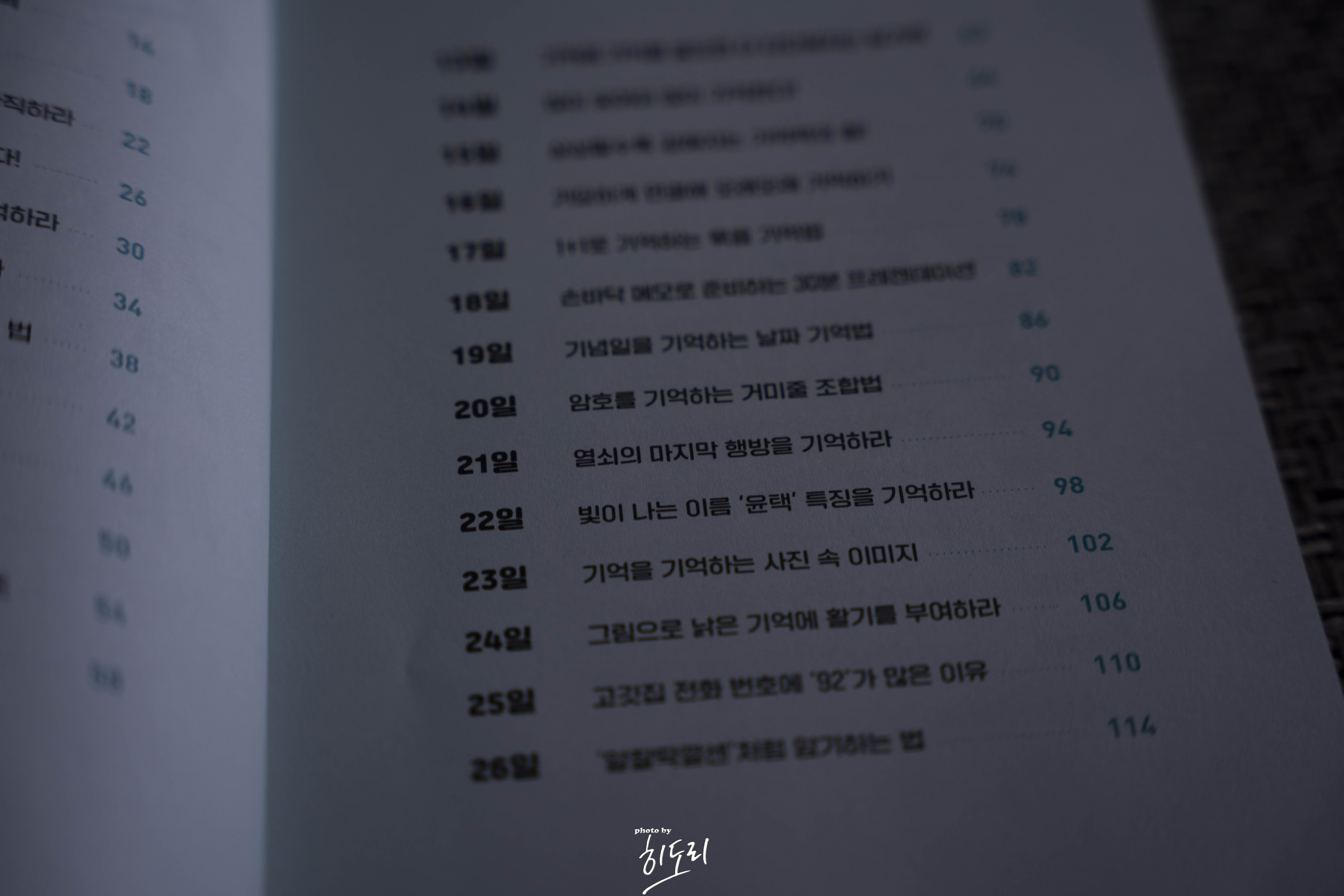 개러스 무어 <기억력 천재 게으른 뇌를 깨워라> - 하루 20분 기억력 훈련으로 되찾는 총명함 4