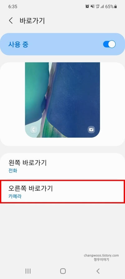 카메라로-설정된-오른쪽-바로가기-목록