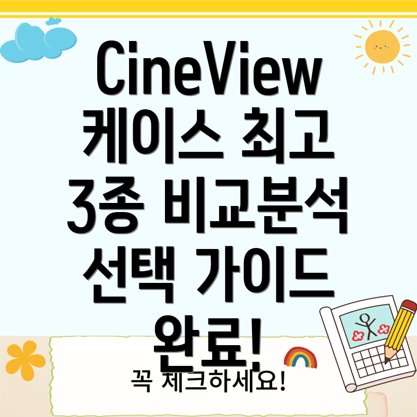 AccsoonCineView케이스기술력비교분석및선택가이드Top3