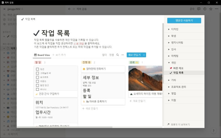 노션 템플릿