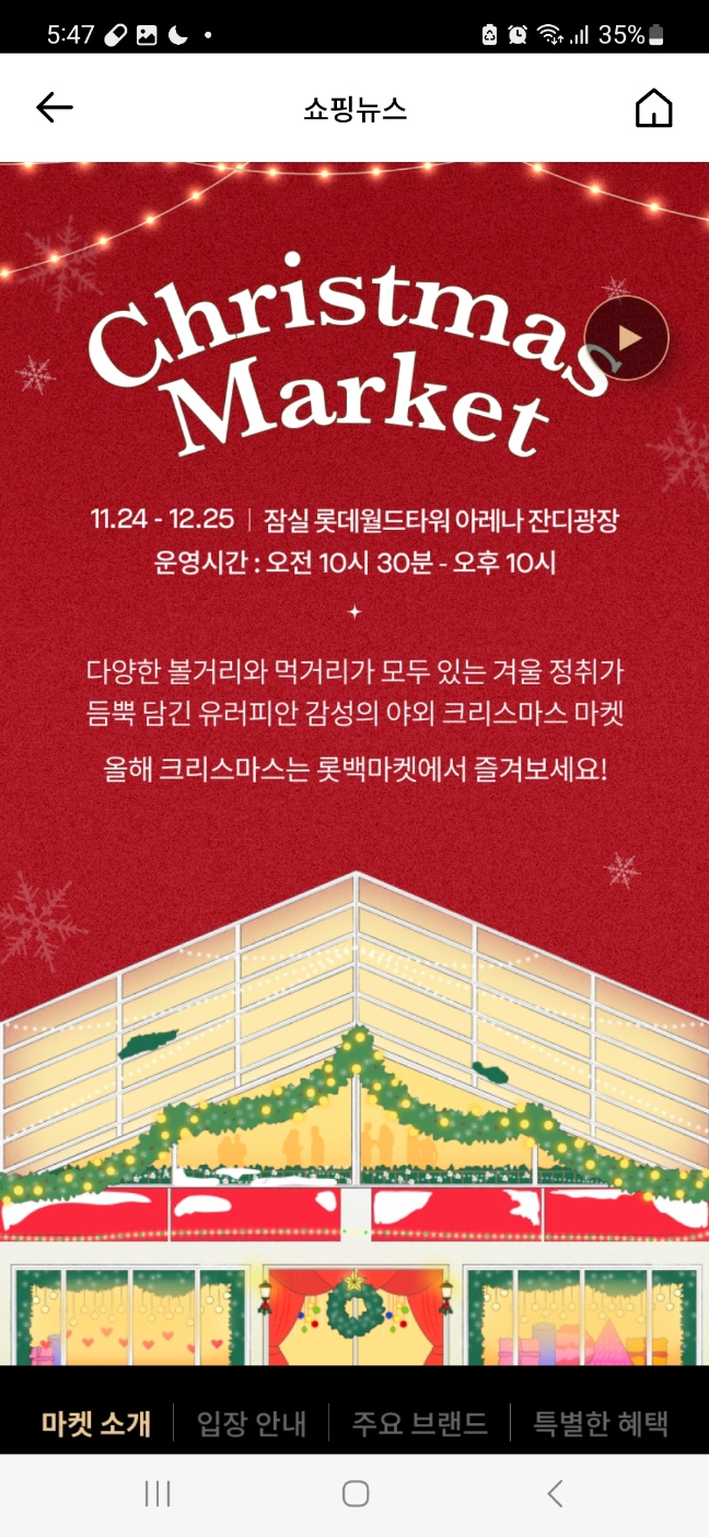 잠실 롯데 크리스마스 마켓 패스트트랙 예약 위치 주차 정보