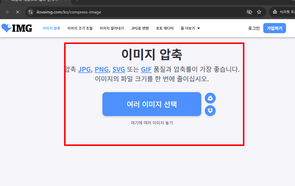 사진 용량 줄이는 법 사이트