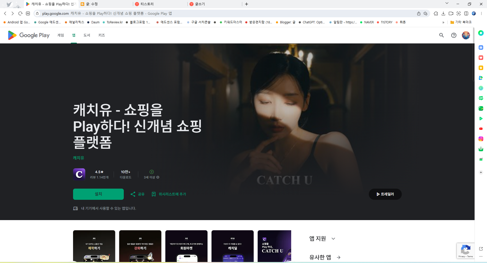 캐치유, 게임처럼 즐거운 쇼핑 플랫폼 앱