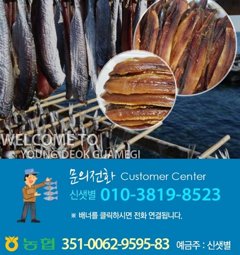 6시내고향-영덕청어과메기