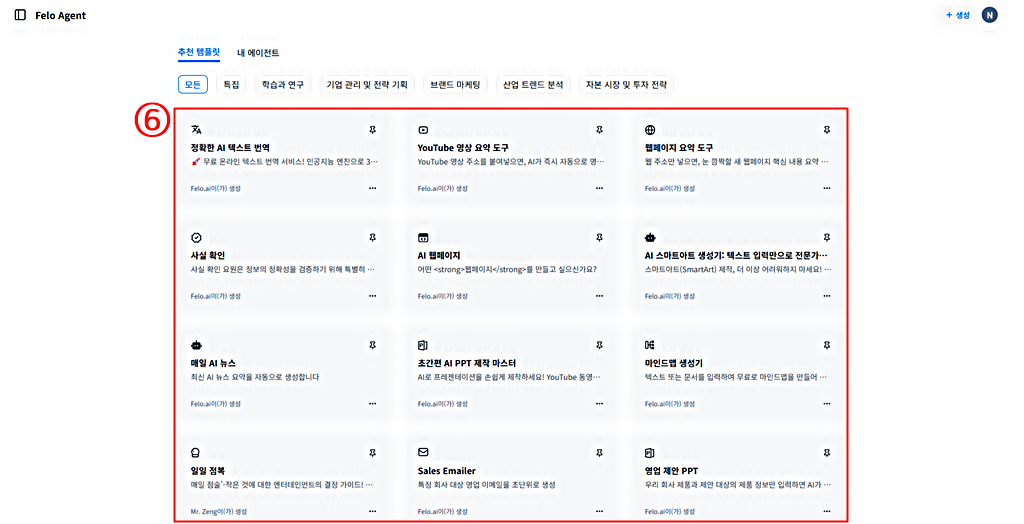 전체 AI 에이전트 종류│펠로 AI 바로가기