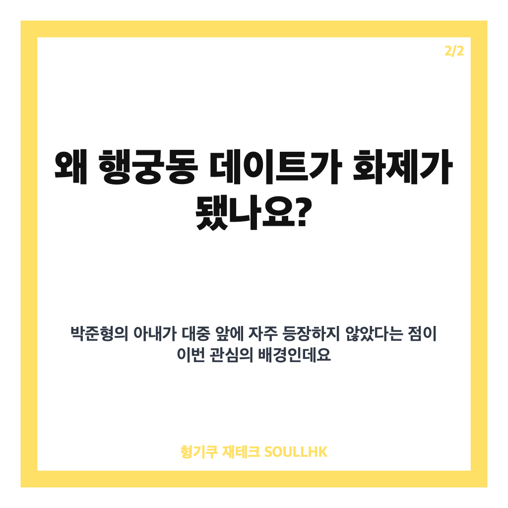 god 박준형 아내 공개, 14살 연하 아내와 행궁동 데이트 화제 카드뉴스 3