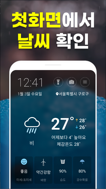 첫화면날씨 2 - 일기예보, 오늘날씨, 날씨 위젯, 비 예보, 날씨 정보 앱