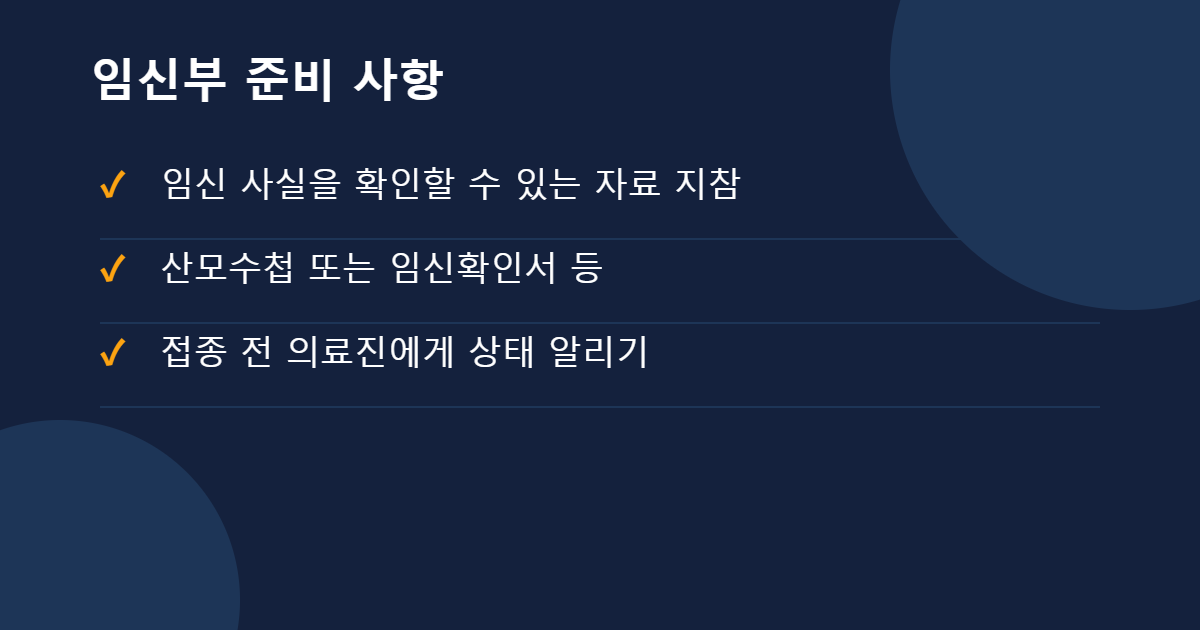 임신부 준비 사항 이미지