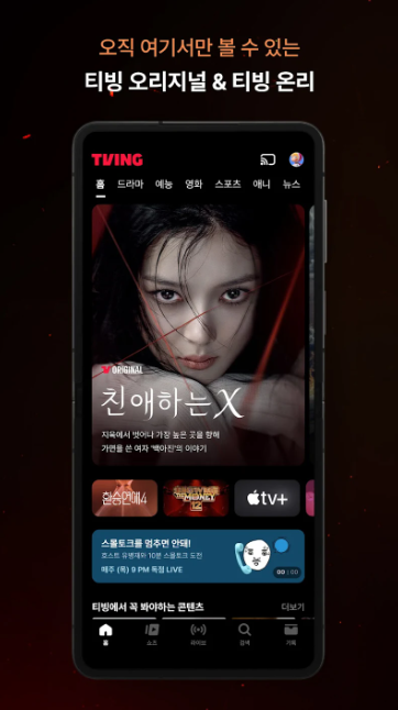 티빙 앱