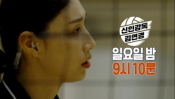 신인감독 김연경