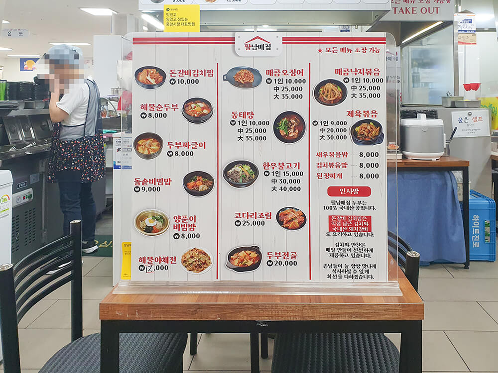 팔남매집 메뉴
