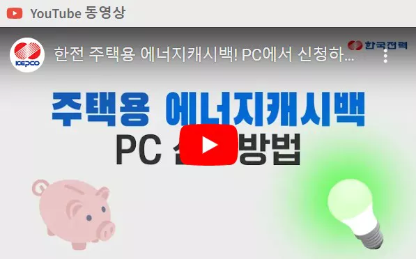 캐시백 피씨 신청방법