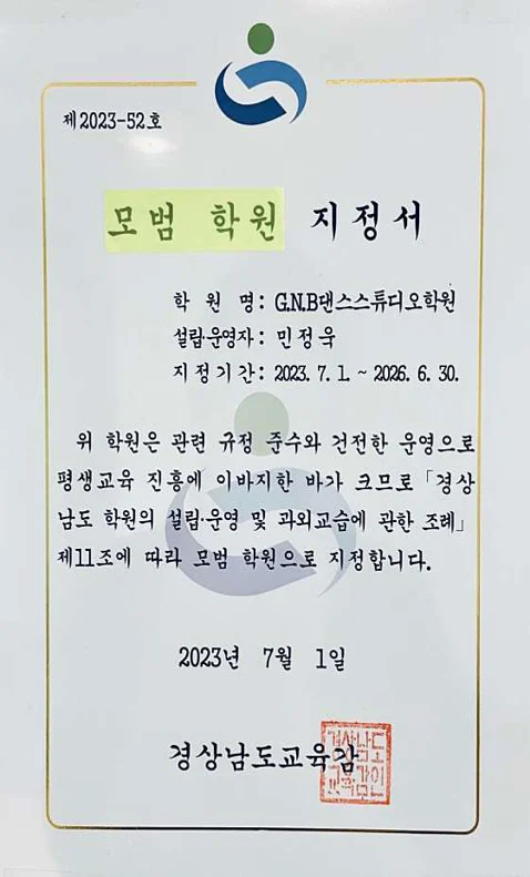 지엔비댄스스튜디오