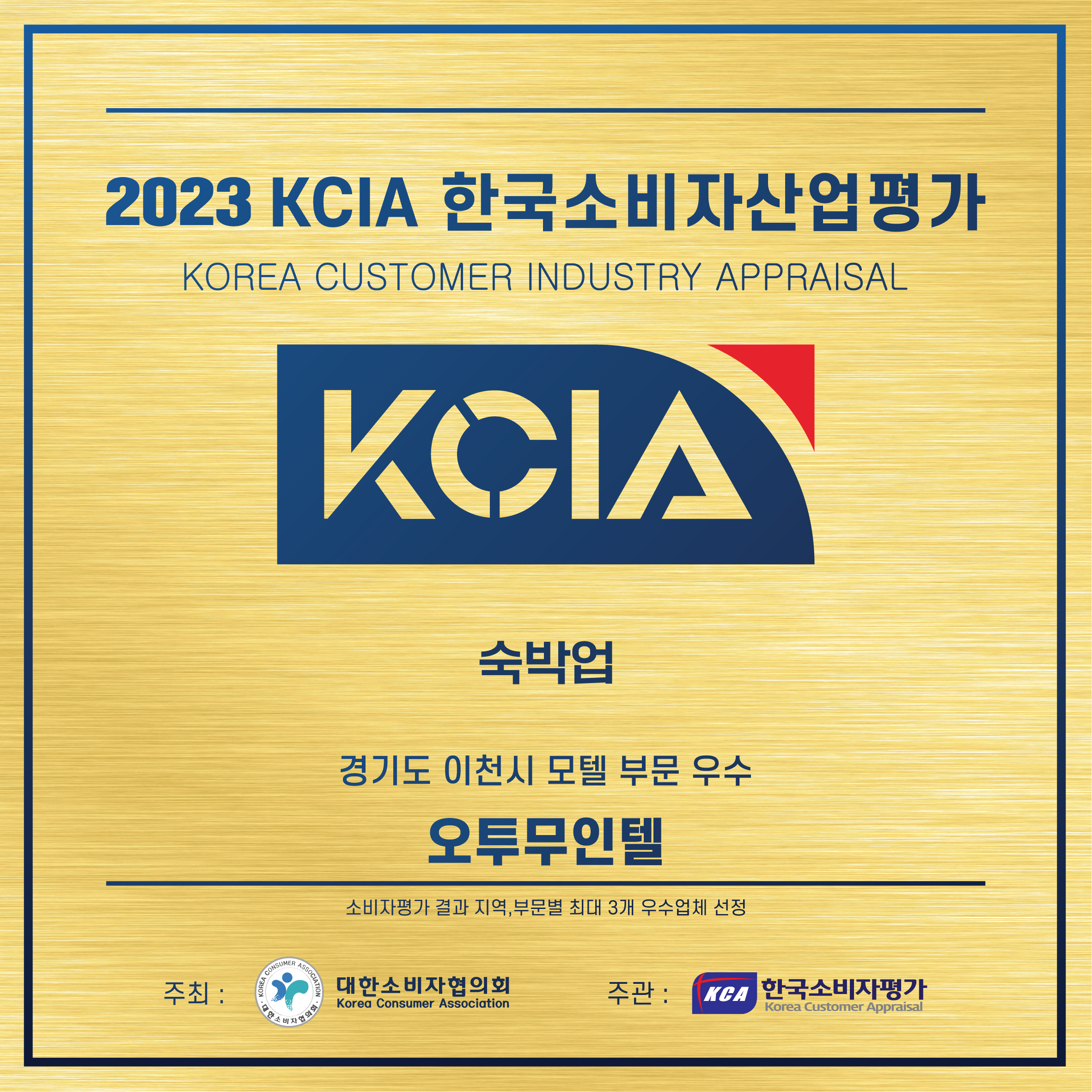 오투무인텔 우수숙박업소