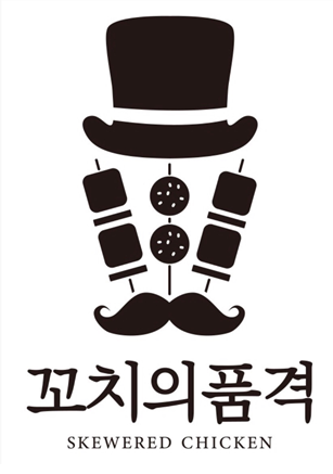 꼬치의품격 서울오류점