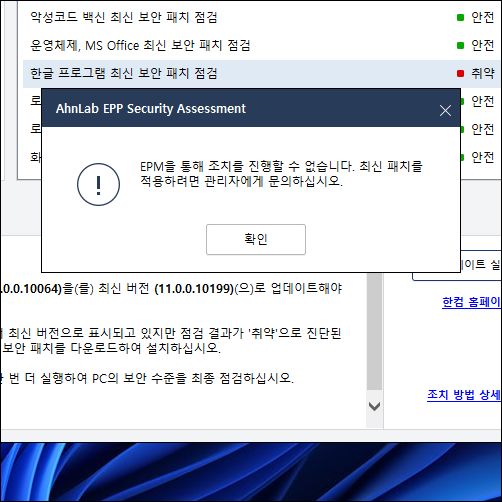 epm 에러 메시지