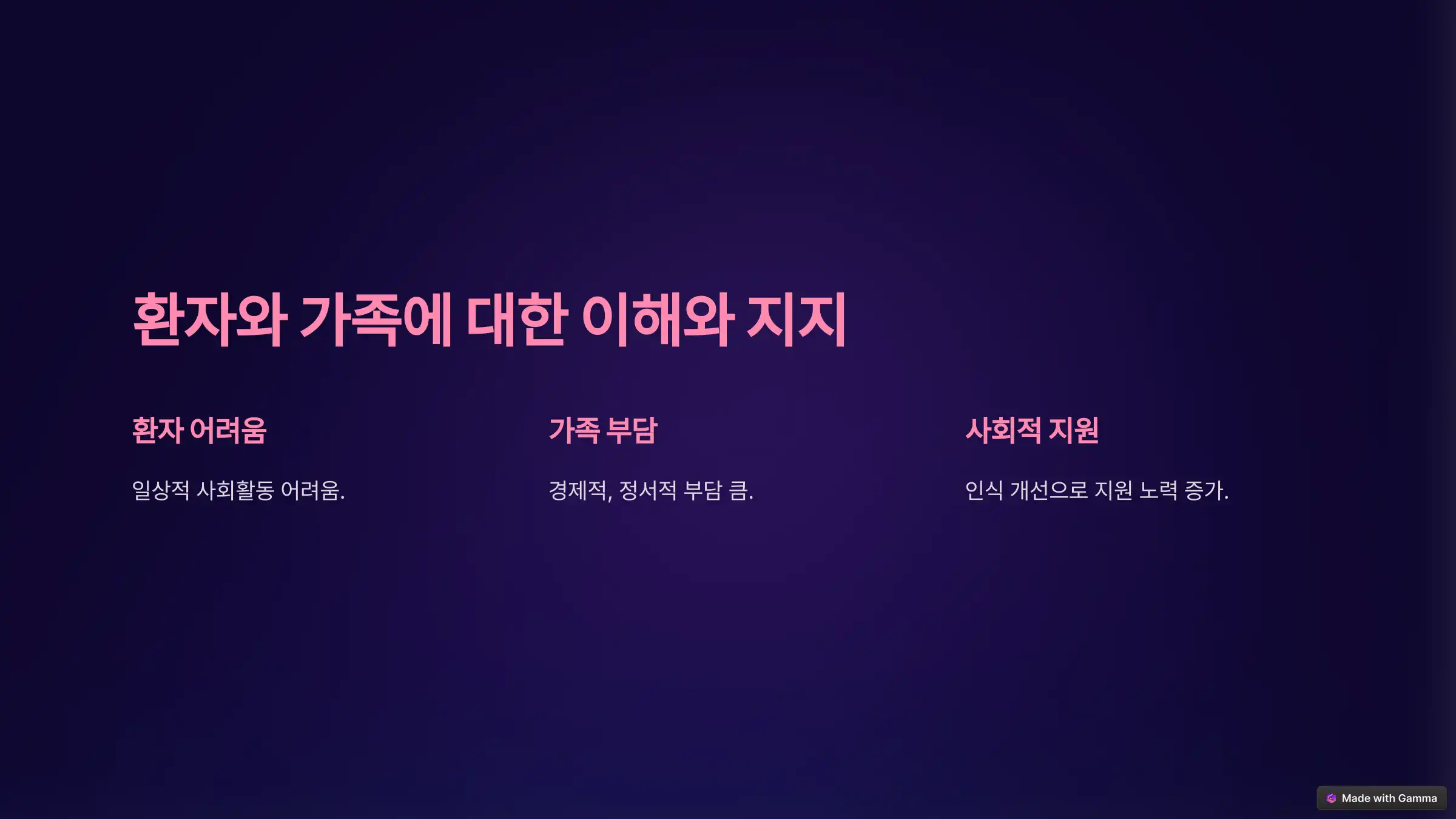 희귀병 환자를 위한 사회적 인식 개선 필요성