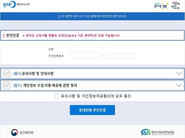 긴급복지 생계지원금